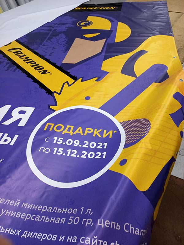 Напечатанный баннер в цеху