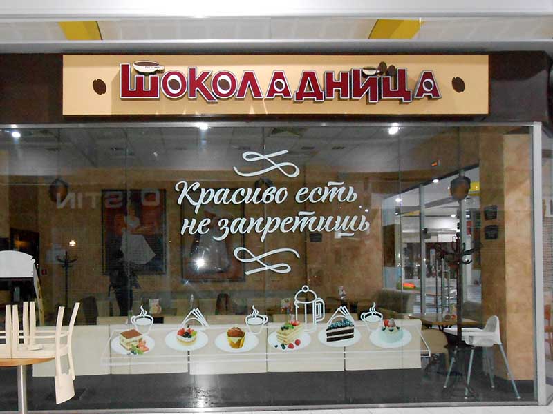 Оформление белой пленкой Оракал и полноцветными стикерами