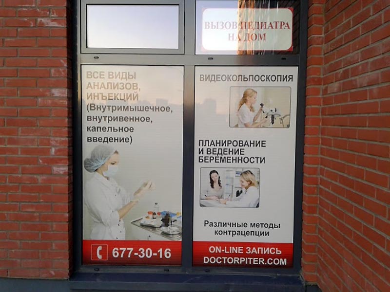 Оклейка рекламой окон медицинского центра: перфопленка