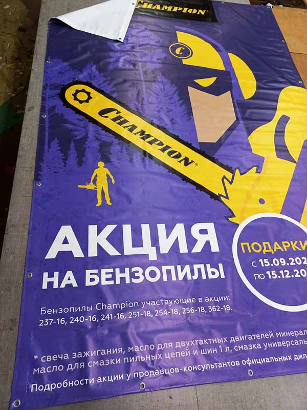 Края баннеров провариваются для постановки люверсов