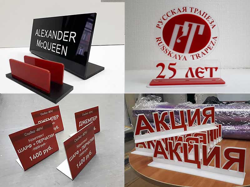 Таблички из оргстекла