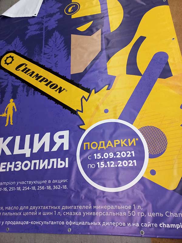 Баннер с люверсами для наружки