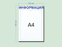 Стенд Информация мини