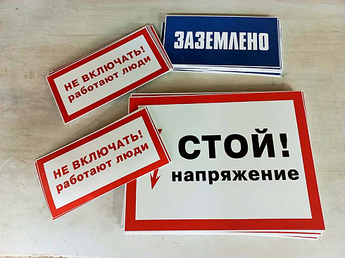 Знаки электробезопасности