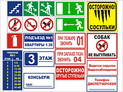 Знаки и таблички для ЖКХ