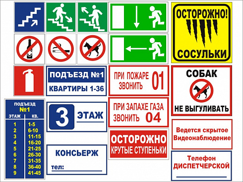 Таблички в ассортименте, разных размеров