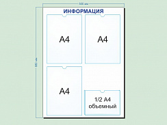 Стенд Информация на 4 кармана.